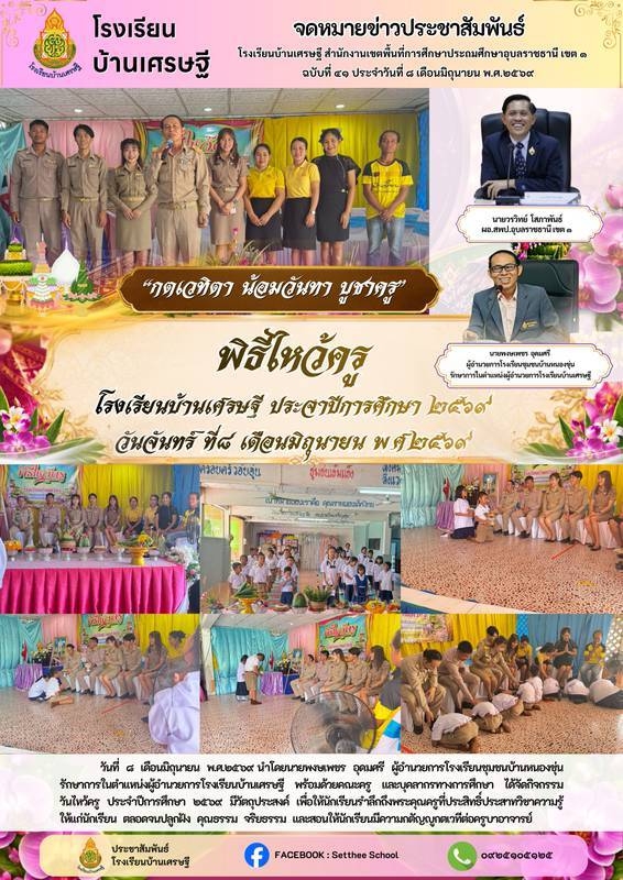 โรงเรียนบ้านเศรษฐี